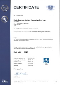 環境マネジメントシステム ISO14001の認証取得